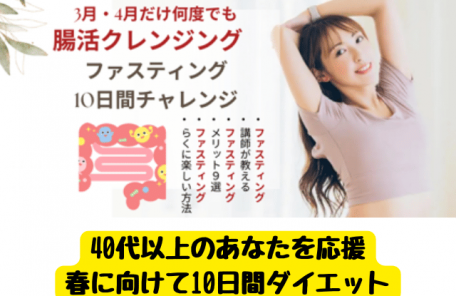 ダイエット